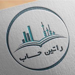 شرکت حسابداری راتین حساب