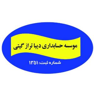 شرکت حسابداری دیبا تراز گیتی