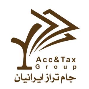 شرکت حسابداری جام تراز ایرانیان بهترین شرکت حسابداری در مشهد