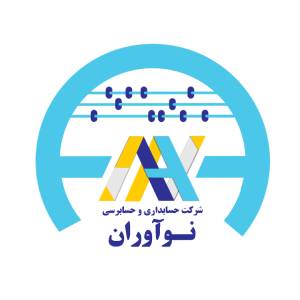 شرکت حسابداری نوآوران بهترین شرکت حسابداری در تبریز
