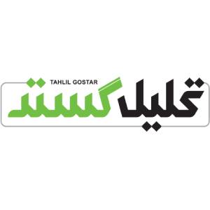 شرکت حسابداری تحلیل گستر آراد شیراز بهترین شرکت حسابداری در شیراز