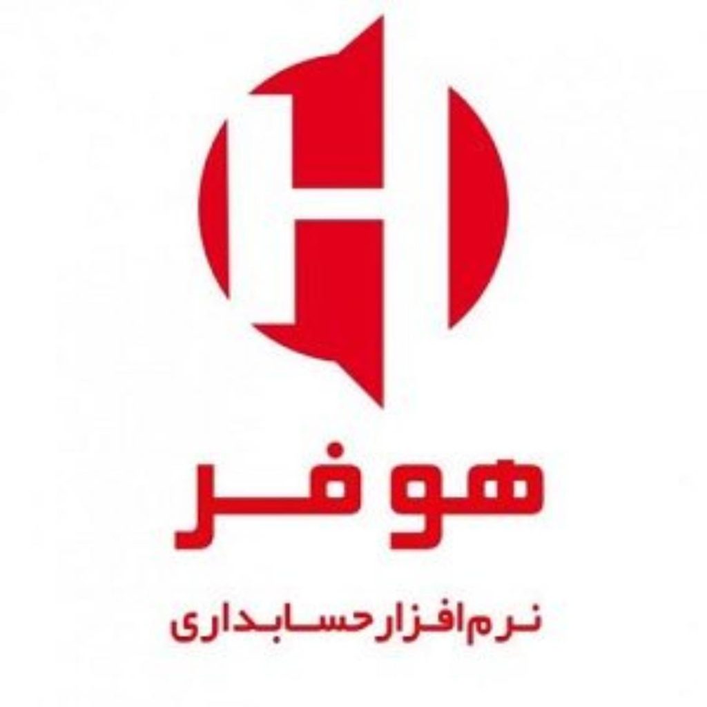 نرم افزار حسابداری خدماتی هوفر