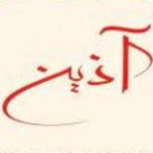 نرم افزار حسابداری طلا ‌فروشی آذین
