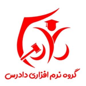 نرم افزار وکالت دادرس