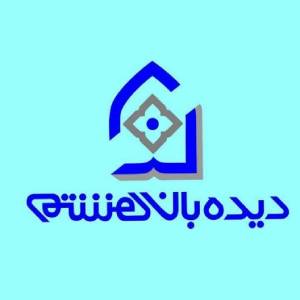 نرم افزار وکالت دیده بان