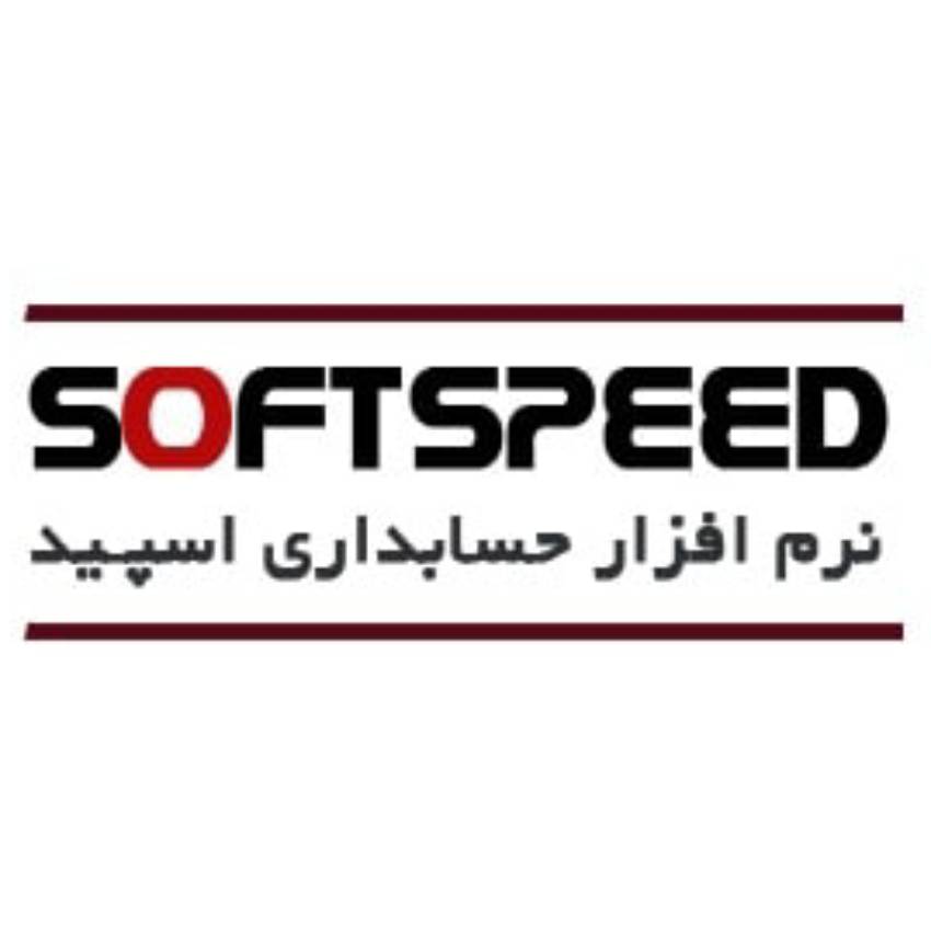 نرم افزار حسابداری عمده فروشی اسپید