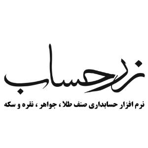 نرم افزار حسابداری زرحساب