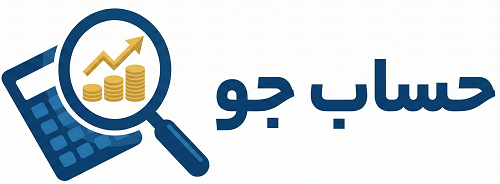 حساب جو