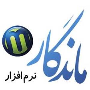 نرم افزار حسابداری و مدیریت داروخانه ماندگار