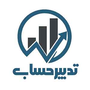 آموزشگاه حسابداری تدبیرحساب همکاران