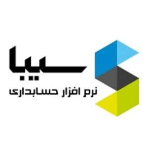 نرم افزار حسابداری مبلمان سیبا